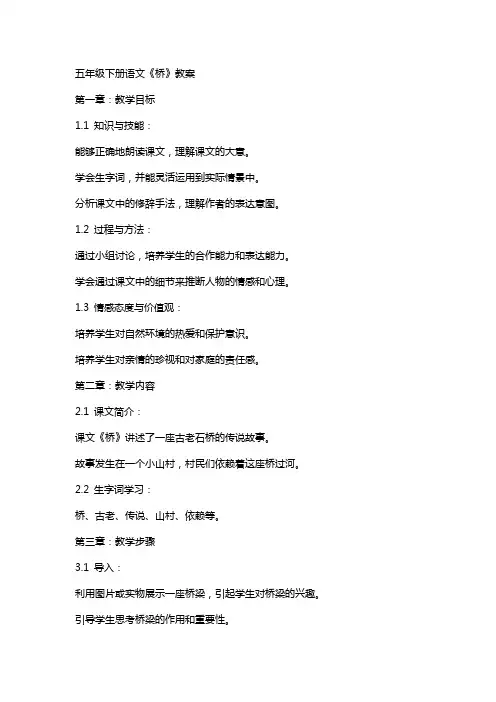 五年级下册语文《桥》教案
