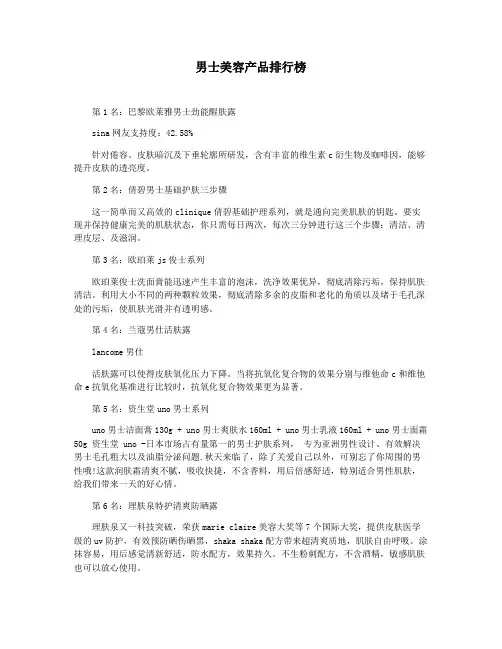 男士美容产品排行榜