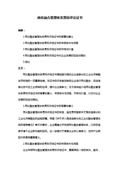 两化融合管理体系贯标评定证书