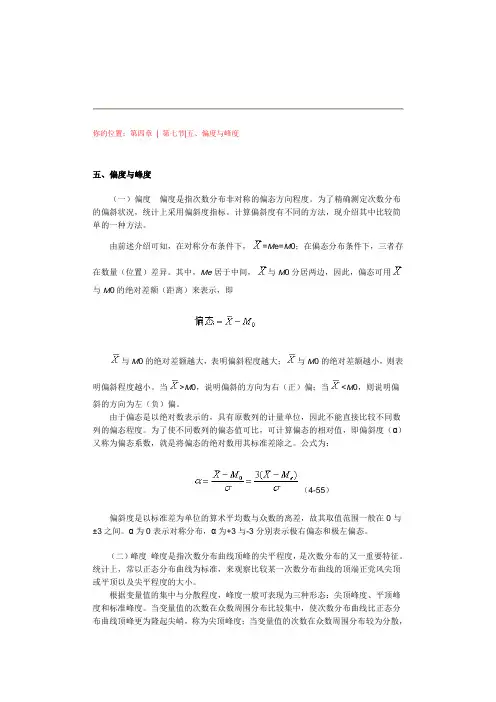 偏度和峰度