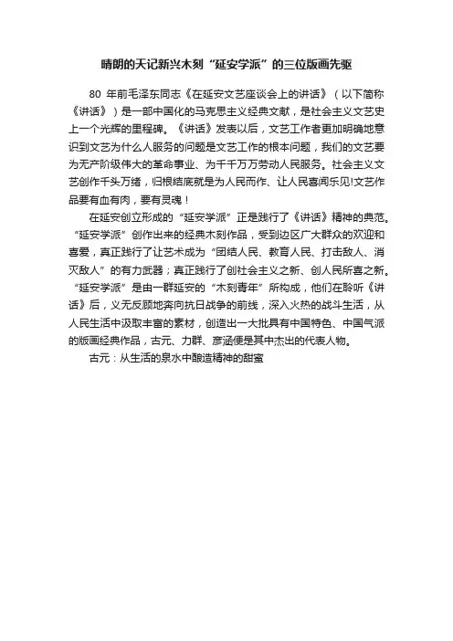 晴朗的天记新兴木刻“延安学派”的三位版画先驱
