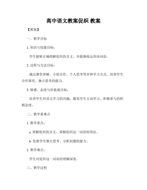 高中语文教案促织 教案