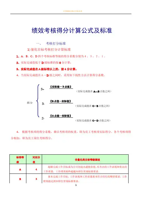 绩效考核得分计算公式及标准