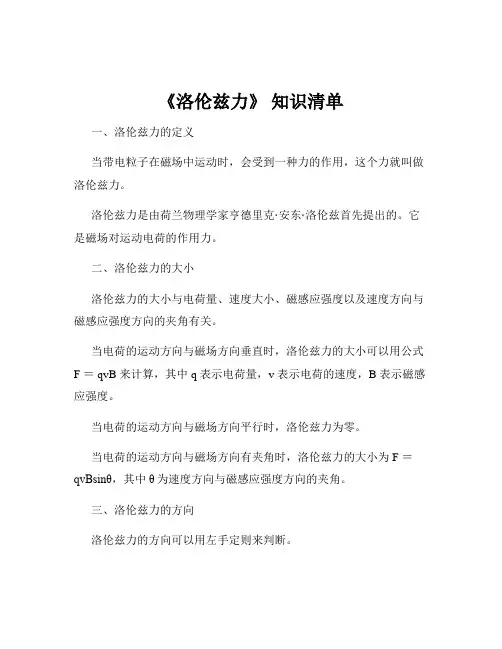 《洛伦兹力》 知识清单