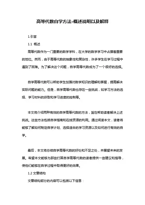高等代数自学方法-概述说明以及解释