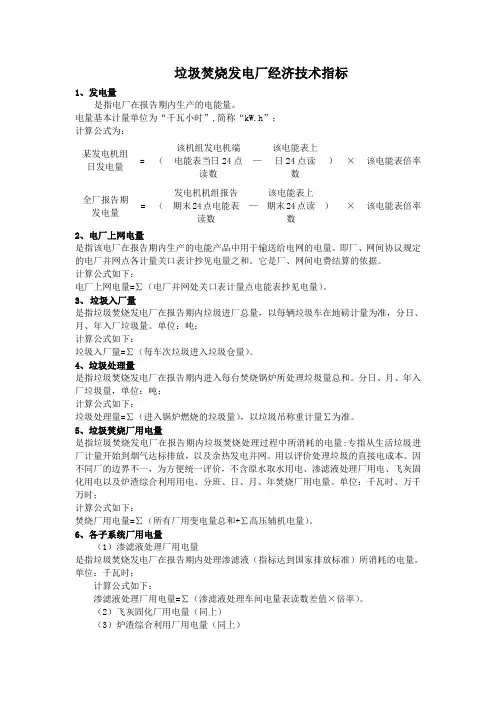垃圾发电生产运行经济指标