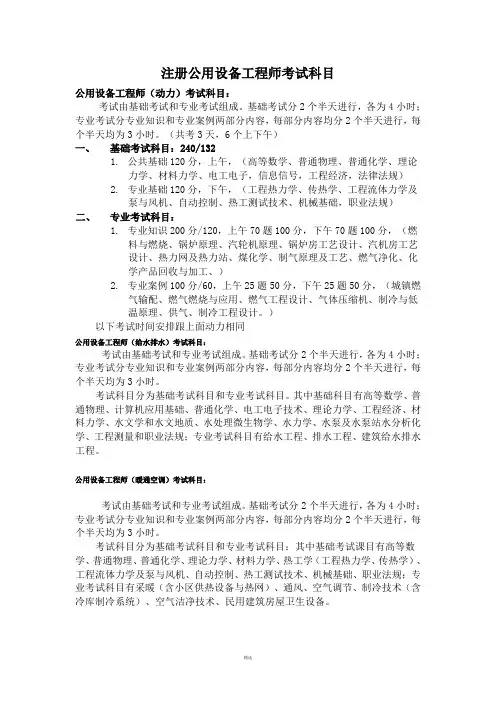 注册公用设备工程师考试时间安排及课程设置