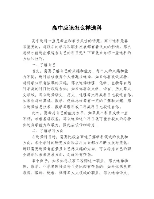 高中应该怎么样选科