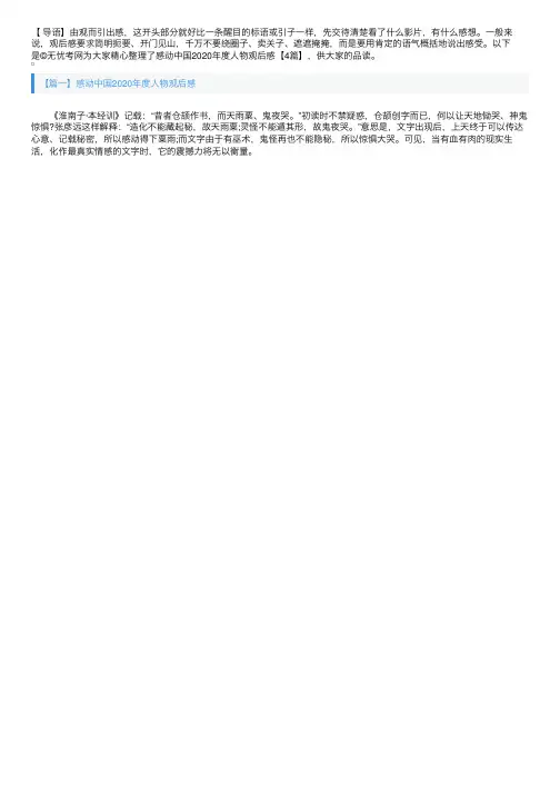 感动中国2020年度人物观后感【4篇】