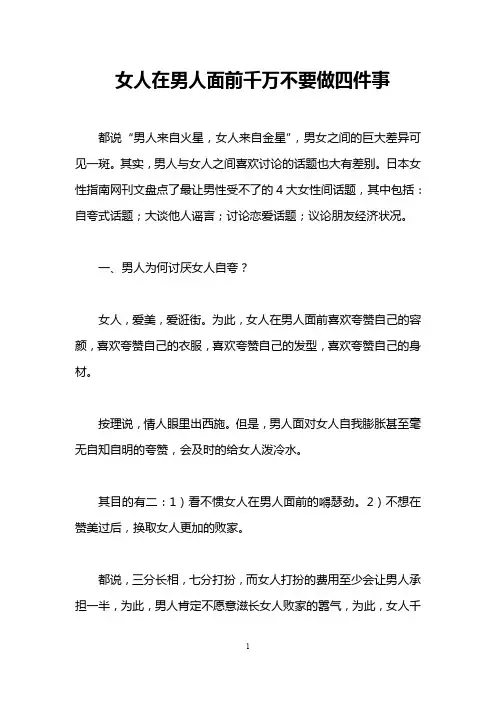 女人在男人面前千万不要做四件事