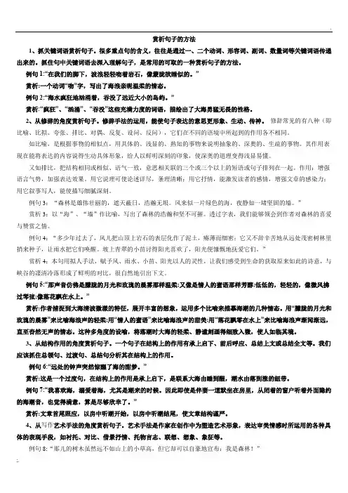 赏析句子的方法