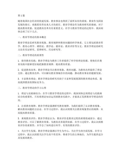 教育学理论_心得体会(3篇)