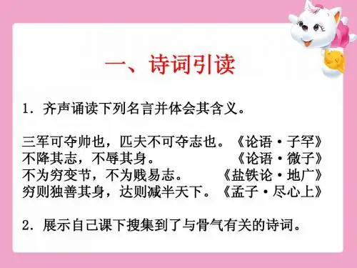 第15课《谈骨气》课件