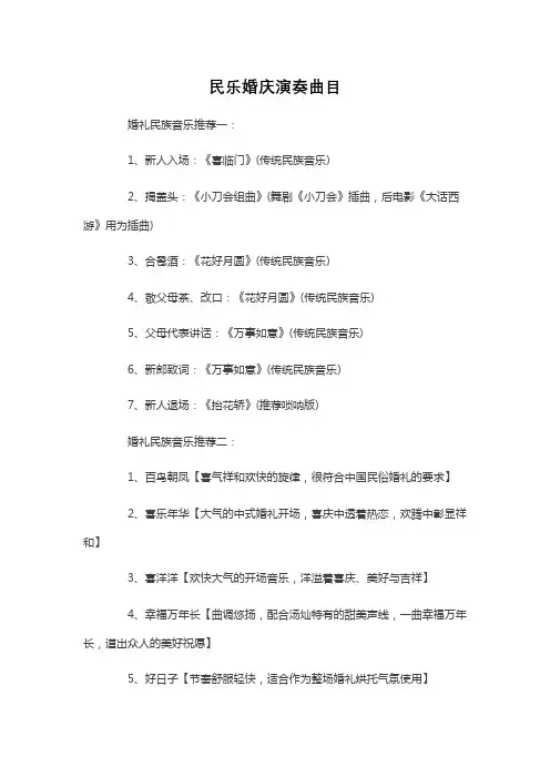 民乐婚庆演奏曲目