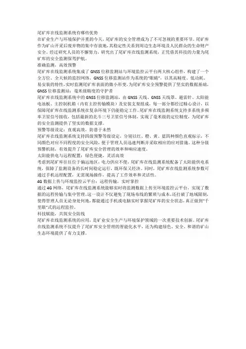 尾矿库在线监测系统有哪些优势