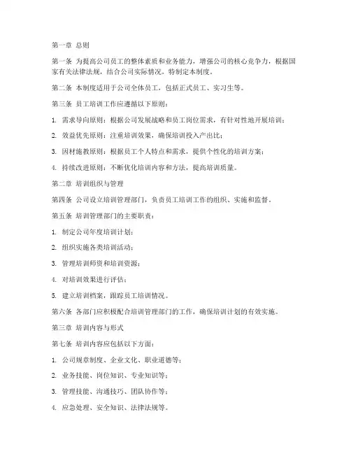 员工培训管理制度文件