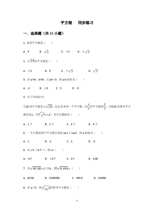 人教版七年级下册 第六章 实数 6.1 平方根   同步练习(含答案)