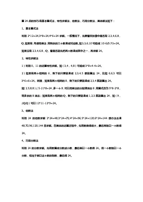 数学算24点的方法