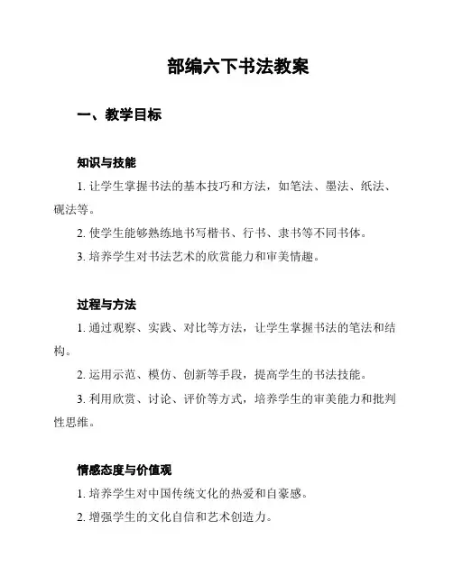 部编六下书法教案