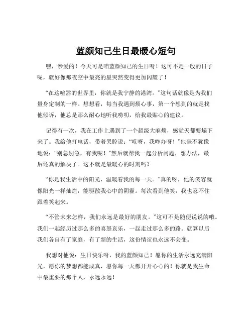 蓝颜知己生日最暖心短句