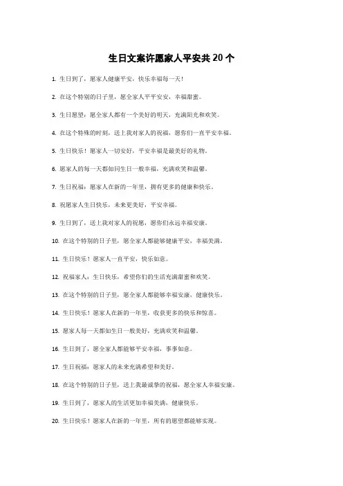 生日文案许愿家人平安