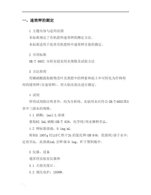 有机肥评价指标