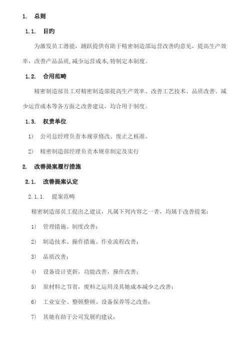 精密制造部改善提案新版制度