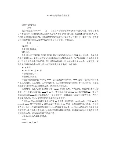 2019年会邀请函特别版本