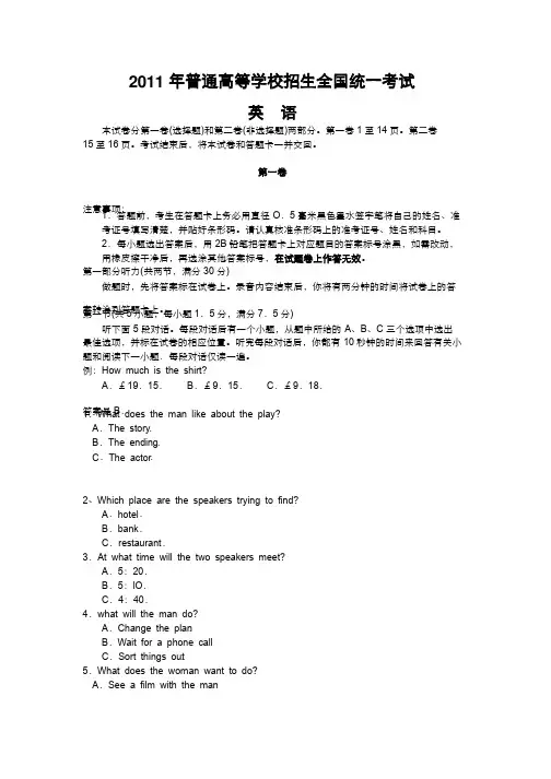 2011年英语高考试卷（全国卷1）试题及答案