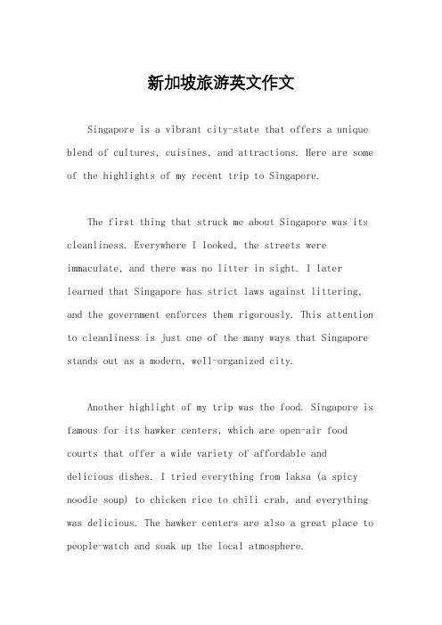 新加坡旅游英文作文