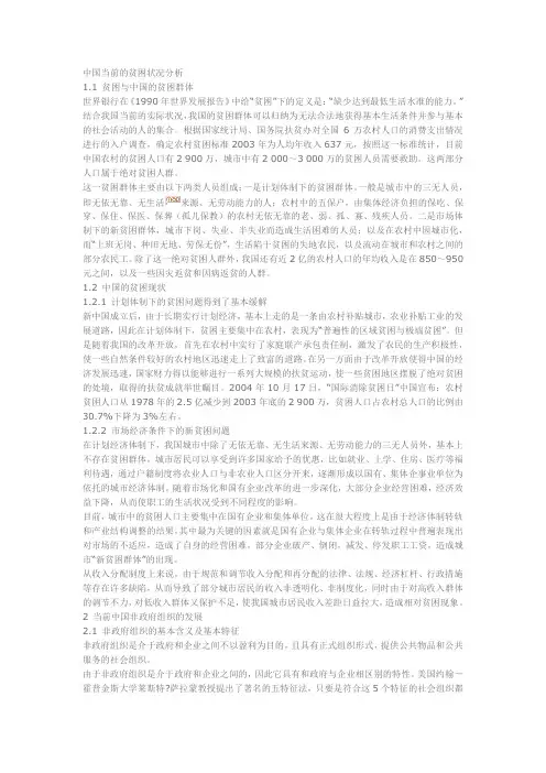 中国当前的贫困状况分析