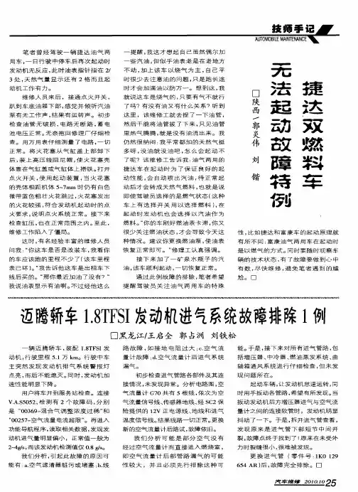 迈腾轿车1.8TFS发动机进气系统故障排除1例