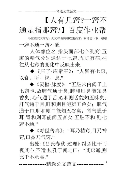 【人有几窍-一窍不通是指那窍-】百度作业帮