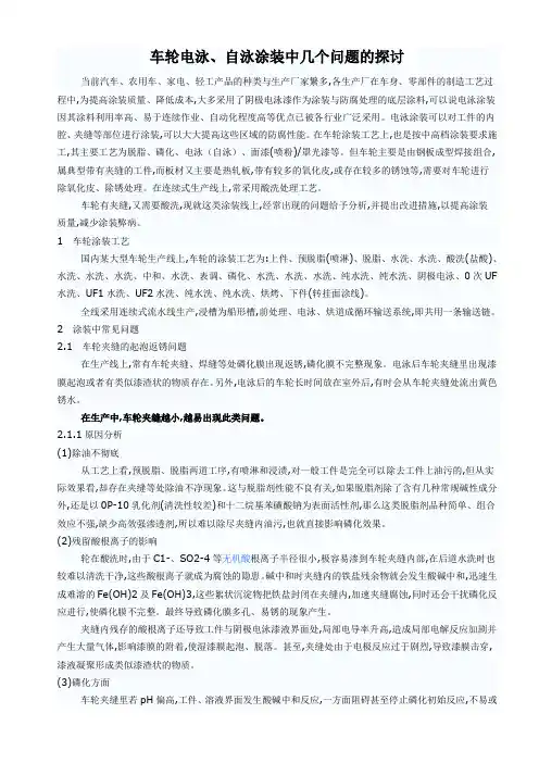 车轮电泳涂装中几个问题的探讨
