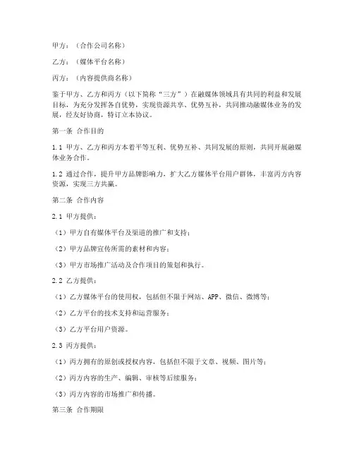 融媒三方合作协议书范本
