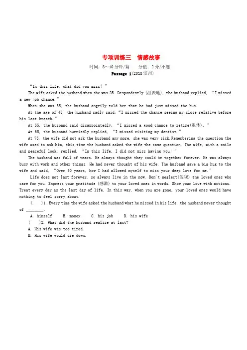 2018年中考英语真题分类汇编题型3阅读理解专项训练三情感故事含解析