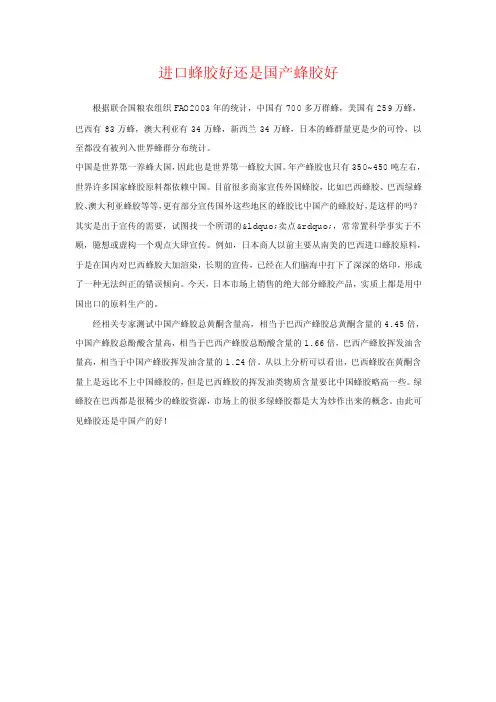 进口蜂胶好还是国产蜂胶好