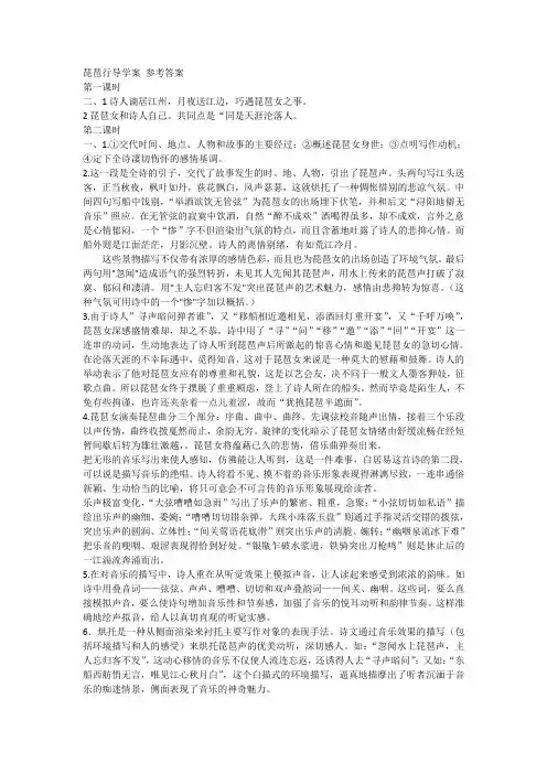 琵琶行导学案 参考答案