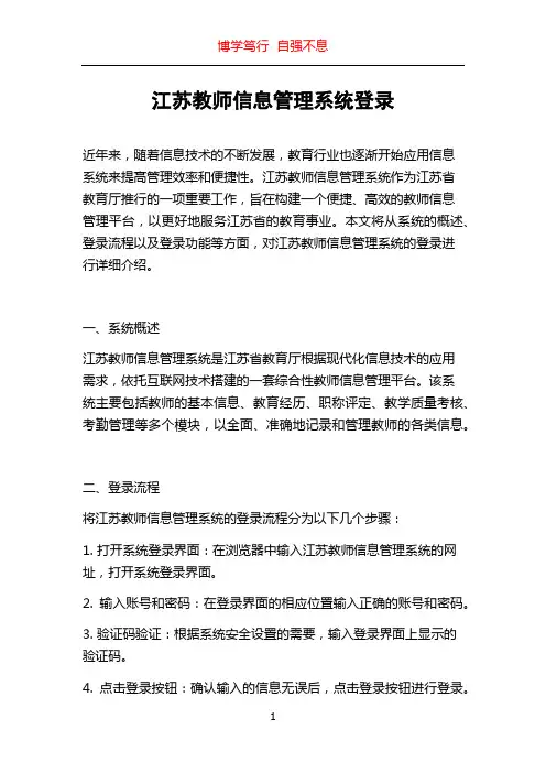 江苏教师信息管理系统登录