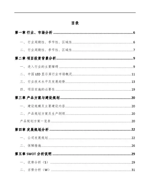 广西LED显示屏项目实施方案参考模板
