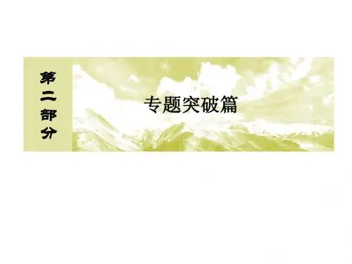 2018版高考地理二轮专题复习课件：第一部分+专题突破篇+专题七+区域可持续发展+2-7-1-3