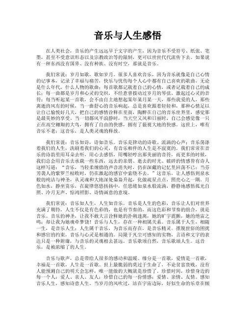 音乐与人生感悟