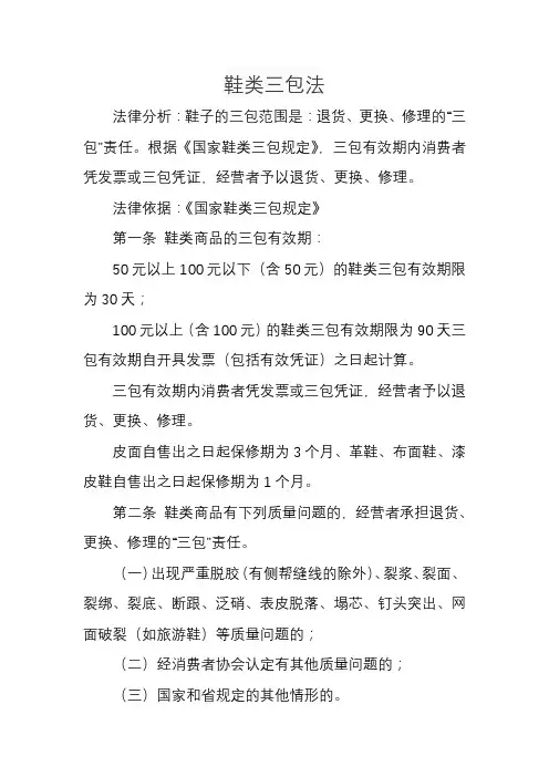鞋类三包法