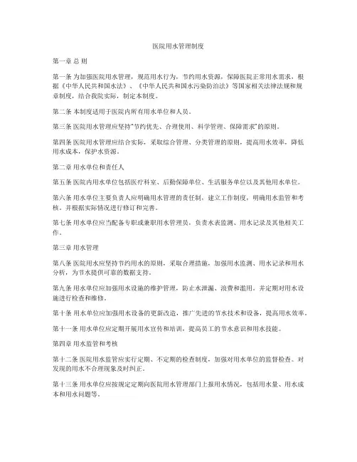 医院用水管理制度