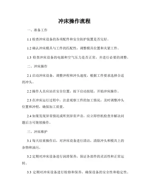 冲床操作流程