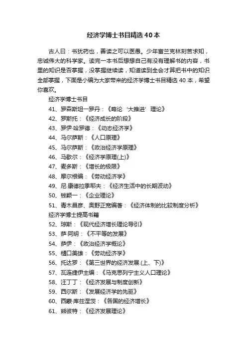 经济学博士书目精选40本