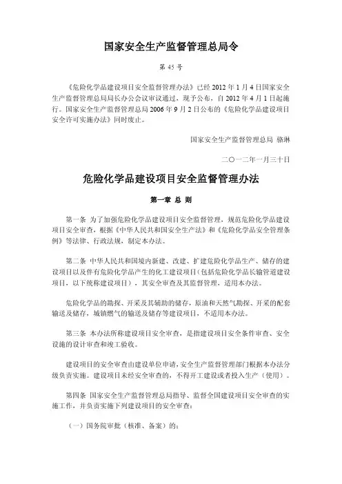 国家安监局45号令