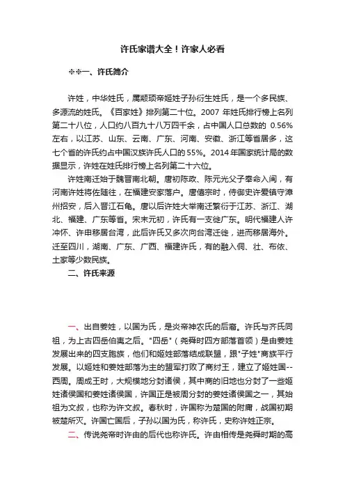 许氏家谱大全！许家人必看