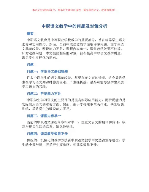 中职语文教学中的问题及对策分析