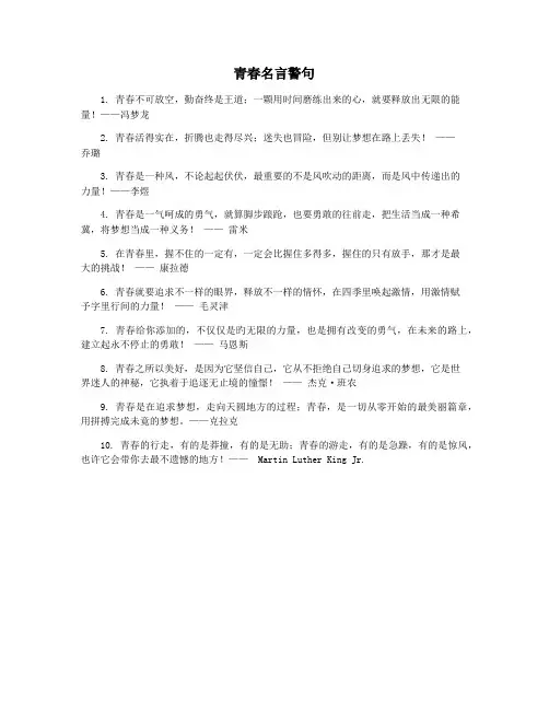 青春名言警句